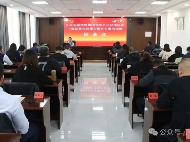  九州体育娱乐官网(中国)官方网站
纪律检查干部监督执纪能力提升专题培训班圆满结业