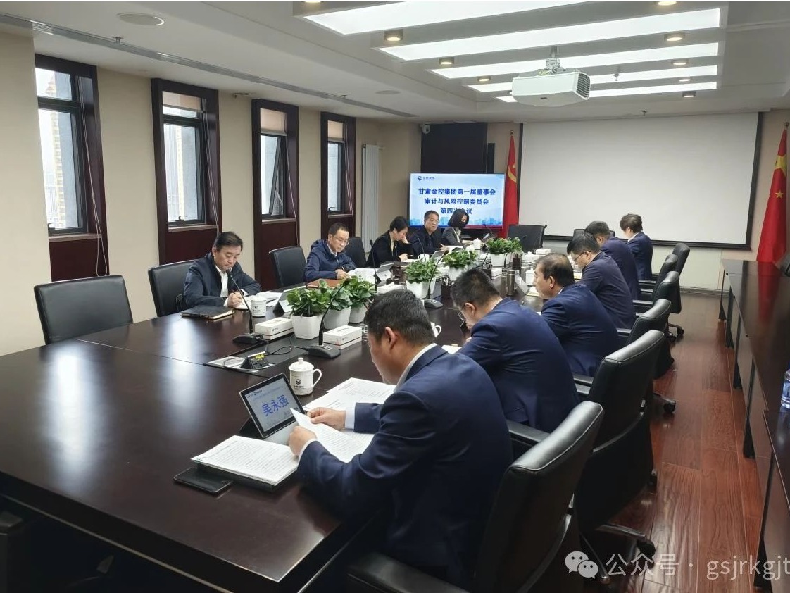 九州体育娱乐官网(中国)官方网站
董事会审计与风险控制委员会召开会议并开展调研