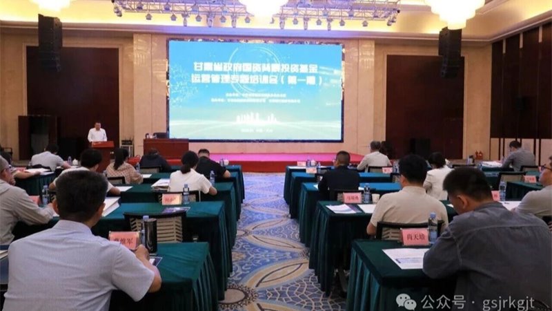 2026年第一期政府国资背景投资基金运营管理专题培训会成功举办